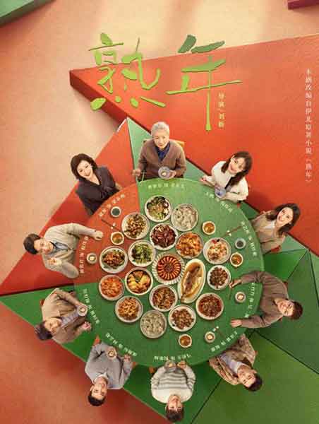 郝蕾王鸥当代都市剧《熟年》