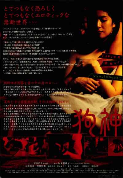天海祐希奇幻电影《狗神》