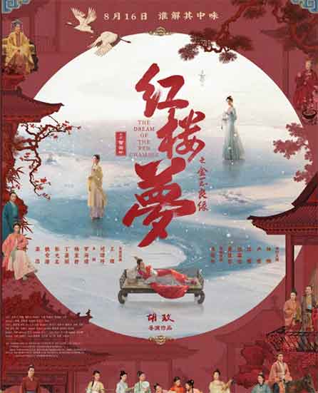 林鹏卢燕古装爱情电影《红楼梦之金玉良缘》