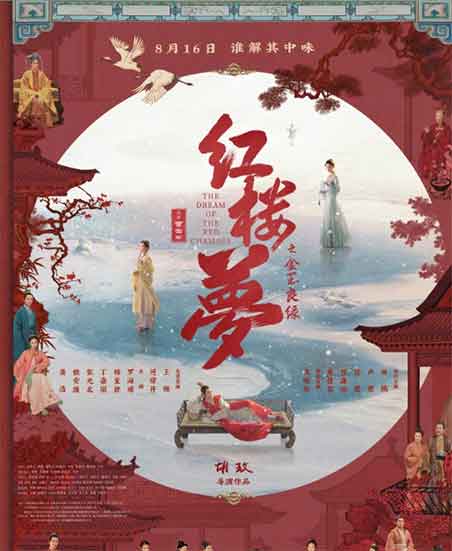 林鹏卢燕古装爱情电影《红楼梦之金玉良缘》