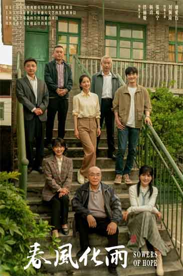 佟丽娅杨玏乡村教育题材剧《春风化雨》