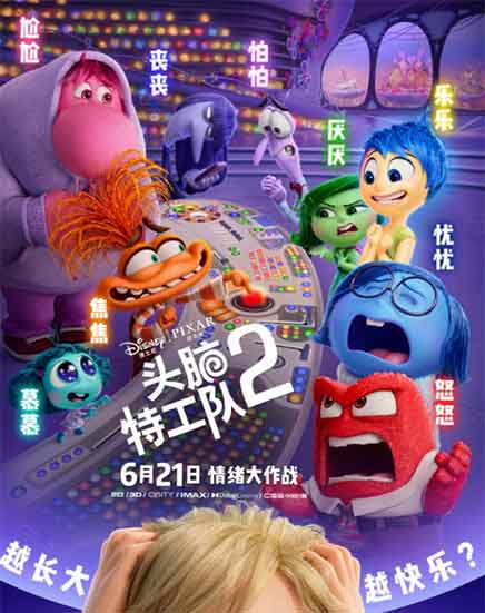 凯尔西·曼执导《头脑特工队2》
