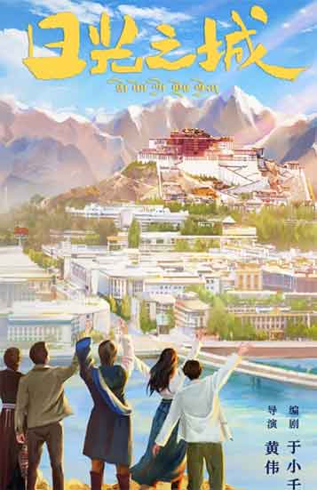 周游杨秀措现实题材剧《日光之城》