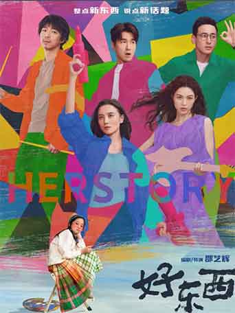 宋佳钟楚曦爱情院线电影《好东西》