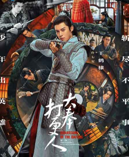 王鹤棣田曦薇古装玄幻探案喜剧《大奉打更人》