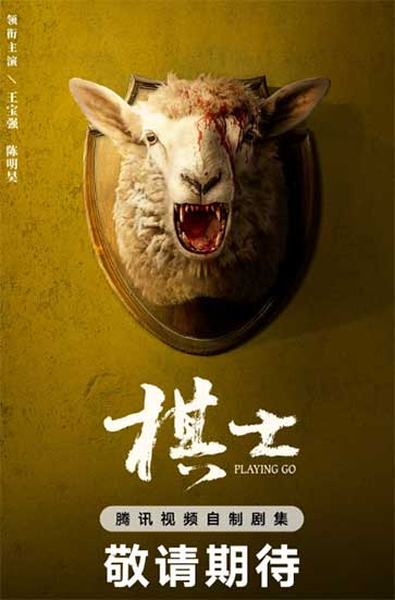王宝强陈明昊犯罪悬疑剧《棋士》
