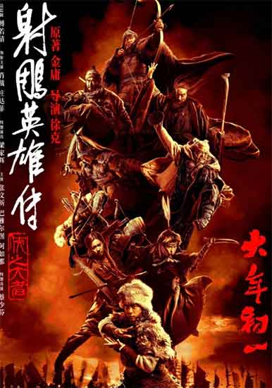 肖战庄达菲古装武侠片《射雕英雄传：侠之大者》