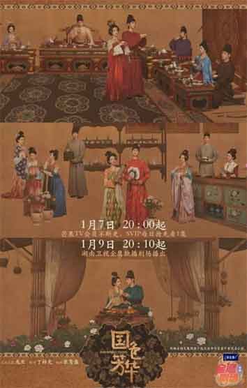 杨紫李现古装励志《国色芳华》