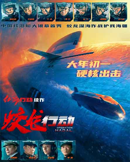 黄轩于适现代军事动作电影《蛟龙行动》