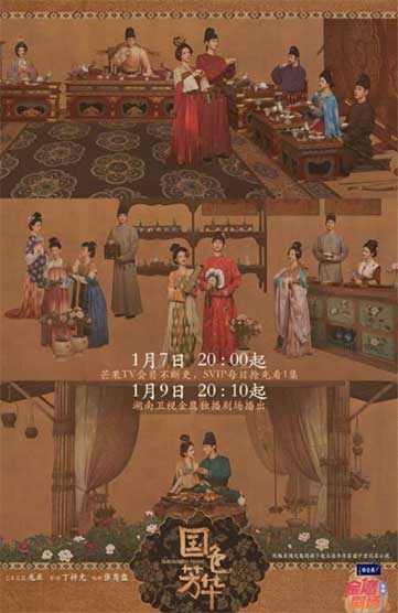杨紫李现古装励志剧《国色芳华》