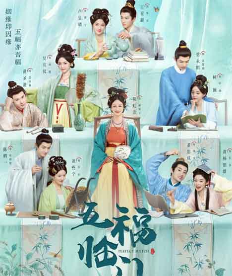 卢昱晓王星越古装婚恋喜剧《五福临门》