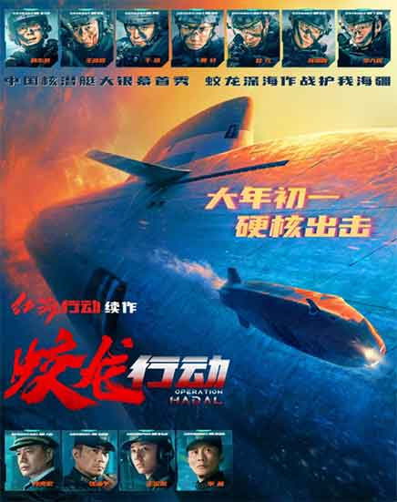 黄轩于适现代军事动作电影《蛟龙行动》