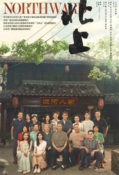 白鹿欧豪现代剧《北上》