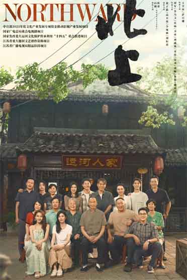 白鹿欧豪现代剧《北上》