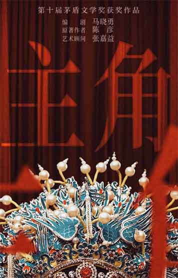 张嘉益刘浩存秦海璐当代都市剧《主角》