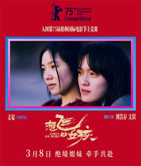 刘浩存文淇剧情片《想飞的女孩》