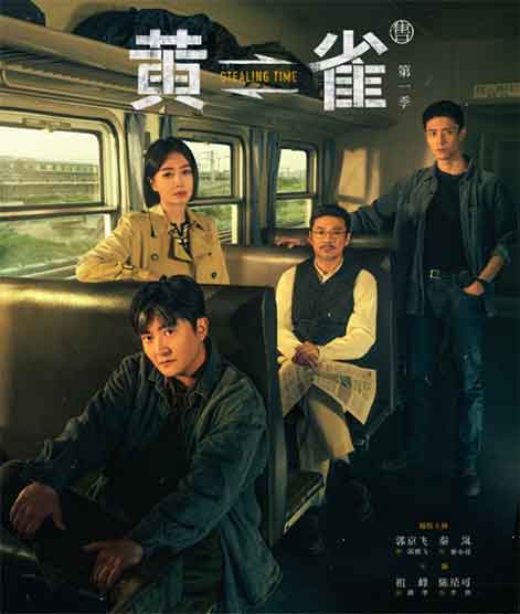 郭京飞秦岚刑侦剧《黄雀》