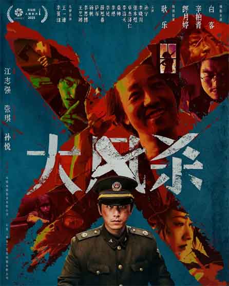 白客辛柏青悬疑犯罪电影《大风杀》
