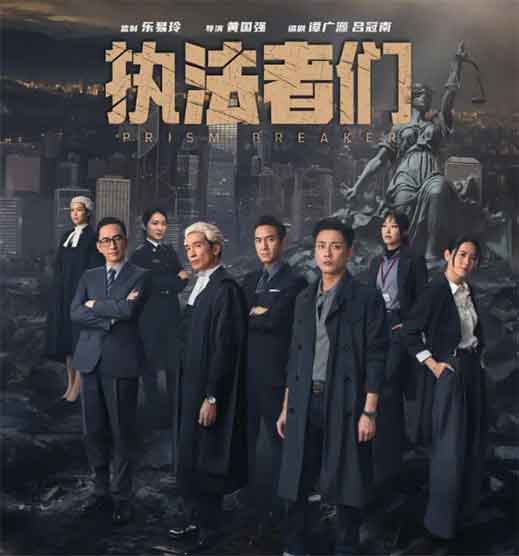 黄宗泽宣萱剧情剧《执法者们》