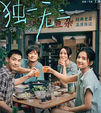 张婧仪 陈明昊青春家庭电影《独一无二》