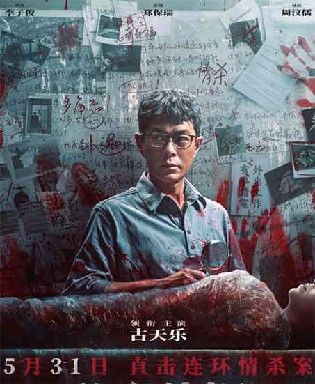 古天乐周秀娜犯罪悬疑电影《私家侦探》