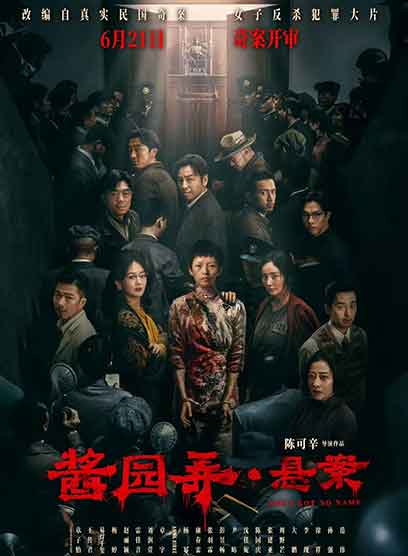 章子怡王传君易烊千玺剧情片《酱园弄·悬案》