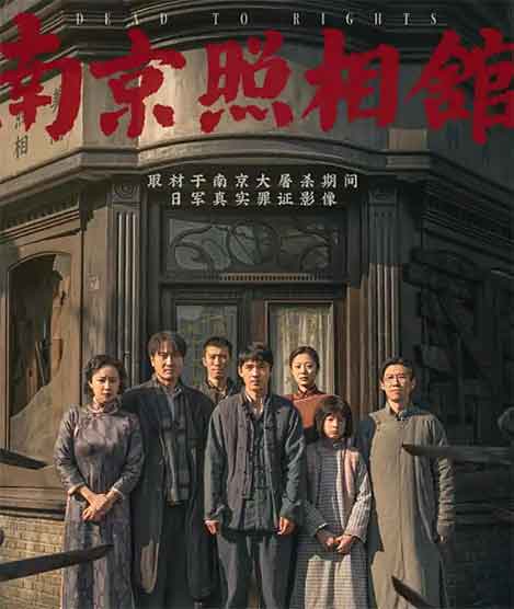 刘昊然王传君历史战争剧《南京照相馆》