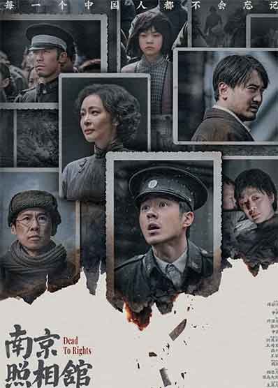 刘昊然王传君历史战争电影《南京照相馆》