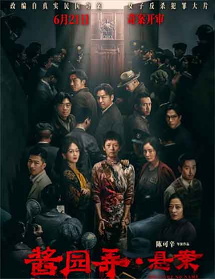 章子怡王传君易烊千玺剧情片《酱园弄·悬案》