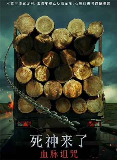 盖伊·比尤西克恐怖片《死神来了：血脉诅咒》
