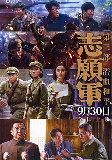 张子枫 宋佳 朱亚文历史战争片《志愿军：浴血和平》