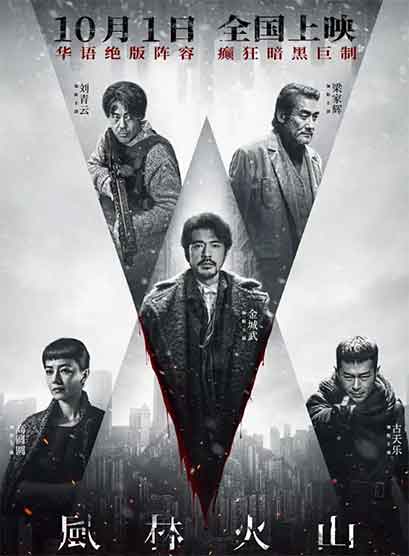 金城武刘青云梁家辉剧情电影《风林火山》