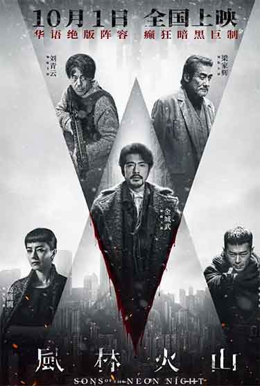 金城武刘青云梁家辉《风林火山》