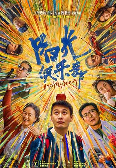 黄晓明陆小芬剧情电影《阳光俱乐部》