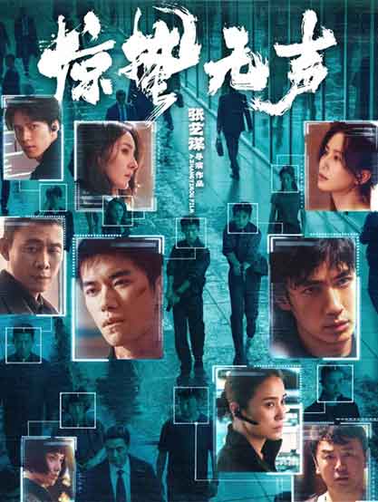 易烊千玺朱一龙剧情电影《惊蛰无声》