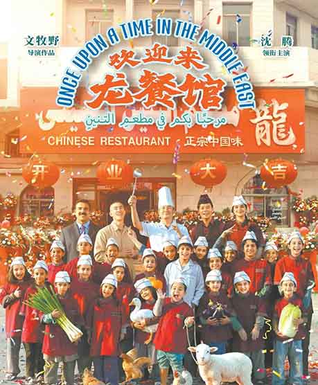 2026年文牧野战争电影《欢迎来龙餐馆》