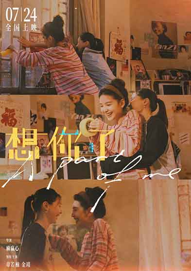 2026年麻赢心执导的剧情电影《想你了》