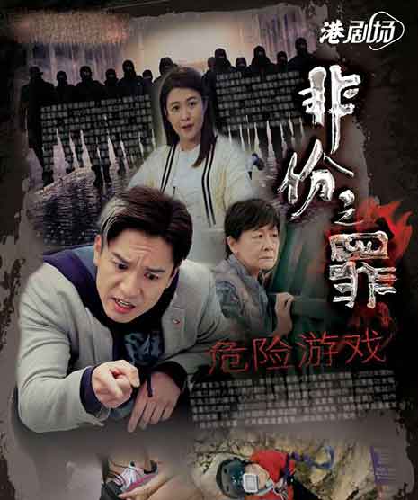 2026年黎栢坚执导的犯罪悬疑剧《非份之罪》