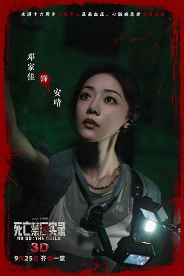 2026年王晟赫执导的电影《死亡禁区实录》