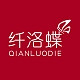纤洛蝶