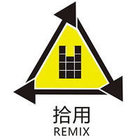 REMI/拾用