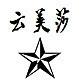 云美莎