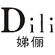 娣俪