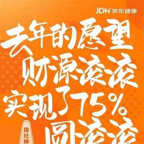 年俗新内涵：京东健康见证健康送礼成主流