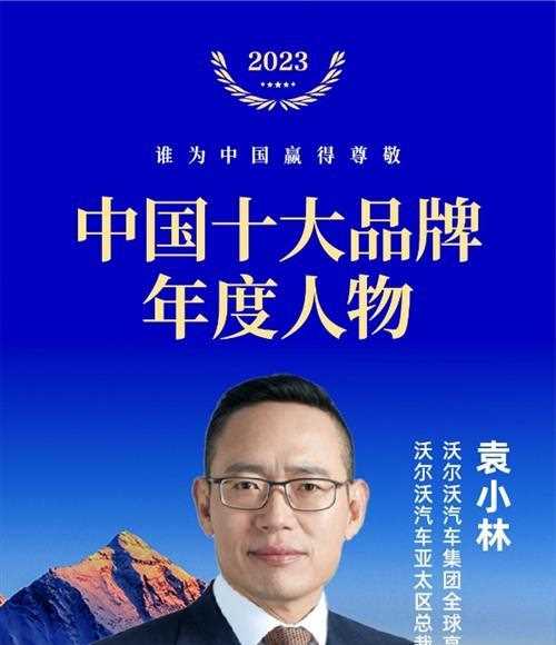 2023中国十大品牌年度人物｜袁小林：穿越周期，坚持和践行长期主义