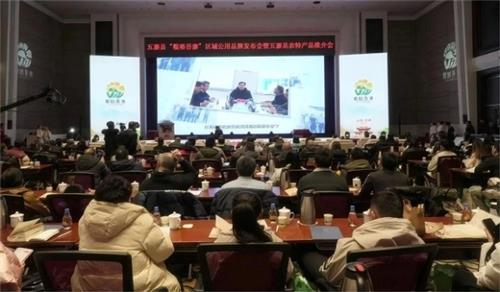 “粮裕吾寨”区域公用品牌发布会 暨五寨县农特产品推介会在太原举行