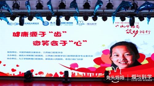 关爱儿童口腔健康 兔头妈妈走进江西鄱阳湖儿童救助中心