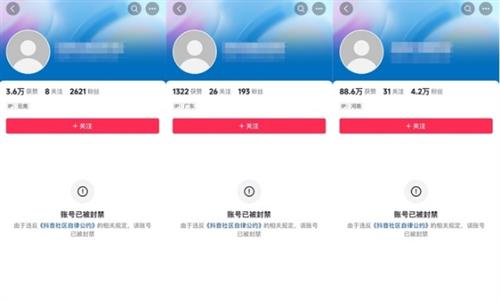 抖音严打矩阵号不当获利，违规团伙批量发布残障人士视频被封号