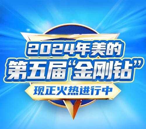 唯有金刚钻，敢揽瓷器活，美的第五届“金刚钻”技能比赛赛出过硬好服务