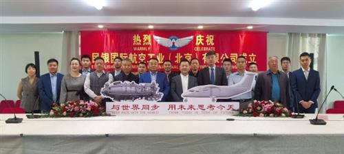  民银国际航空工业公司在京成立 聚焦新一轮航空科技革命和产业变革